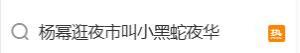 杨幂横店夜市偶遇夜华 梦回《三生三世》