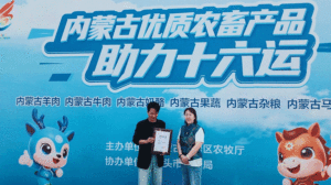 内蒙古“十六运”点亮绿色农品名片 体育搭台产销赋能