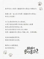 《猫猫的奇幻漂流》撤档 美好相遇值得等待