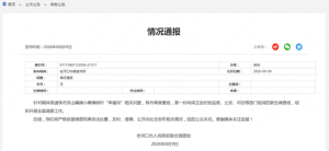 湖北老河口市通报“幸福坝”相关问题 成立联合调查组全面调查