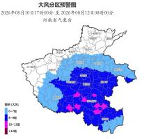 河南发布大风蓝色预警 多地阵风可达10级