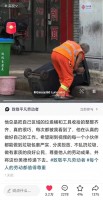 安徽临泉一环卫工人，获超3万人点赞！网友纷纷留言“求表扬”