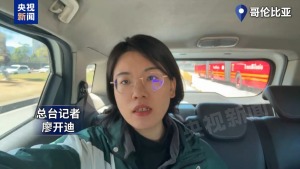 哥伦比亚进入国家灾难状态 强震致严重伤亡