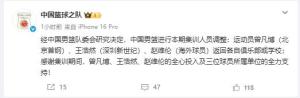 曾凡博王浩然赵维伦告别国家队 伤病与调整并行