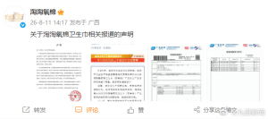 淘淘氧棉卫生巾检测报告 官方声明回应质疑