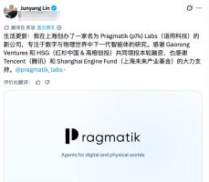 原阿里千问技术负责人创立新公司 聚焦智能体研究