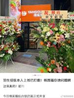 宣称花滑名将羽生结弦为开业送花但被打假！杨国福麻辣烫道歉 擅自使用姓名被撤除