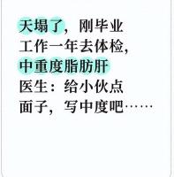 这些“小毛病”别不当回事 脂肪肝预警代谢危机