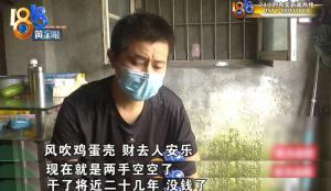 住破房穿20块衣服男子20年攒下789万 省吃俭用却6天被骗完