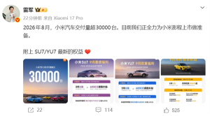 雷军回应小米汽车8月交付量 连续五个月破3万