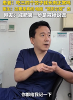 医生幽默回应吃几个饺子就长胖 网友：减肥第一步是戒掉说谎
