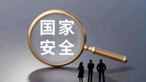 军工贸易公司骨干竟沦为双料间谍 境外陷阱步步紧逼