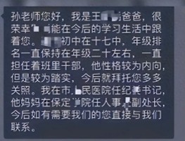 “我是医院纪委书记，孩子妈是学院副处长”，河北一家长在班级群自报干部身份；医院回应：杜某已经卸任；保定市卫健委：纪检组已介入