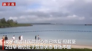 中国女游客日本浮潜2小时遇险：面朝下漂浮未穿救生衣，获救后仍昏迷不醒