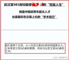 安徽大学确认付某系现任副校长 事件持续发酵引发关注