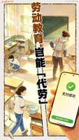 人民日报：劳动教育岂能“代劳” 劳动观念不容扭曲