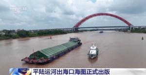 平陆运河出海口海图正式出版