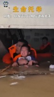 “生命托举”全网刷屏 洪水中的坚实守护