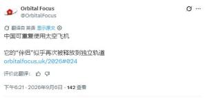 中国“昊龙”航天飞机有何作用 太空任务再引关注