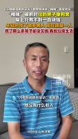 梅姨被抓时身上不到100元 住处简陋如狗窝