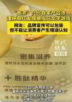 “高浓”只比自家产品浓、“3分钟奇迹”是注册商标，潘婷网红发膜被指玩文字游戏