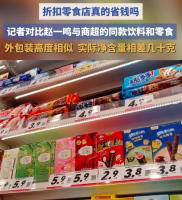 记者实探赵一鸣省钱超市真的省钱吗？螺蛳粉比商超少近100克