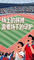 体育总局发布亚运会观赛提示 文明观赛共护体育精神