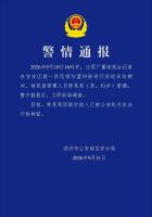 记者采访遭掌掴 打人者被拘 民宿加盟纠纷引发冲突
