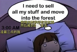 千万不要相信你睡前的大脑