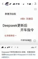 平台1元卖DeepSeek涉黄教程 违规内容仍可生成