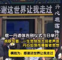 敬一丹告别仪式 众多央视主持人现场送别敬一丹