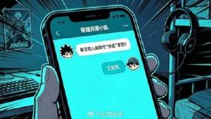 男子在游戏群找人开盒报复16岁女孩 个人信息遭曝光