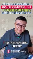 董路回应高中生赵松源进国足 特殊案例难成常态