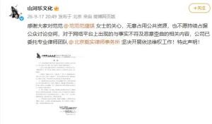 范玮琪方称网传提及大S内容为谣言 将坚决依法维权
