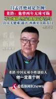 董路谈吕孟洋加盟西班牙人U19梯队 从低谷到留洋的逆袭之路