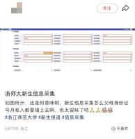 高校入学采集家长收入信息引争议 隐私边界何在