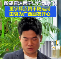 董宇辉点赞平陆运河，由衷为广西朋友开心