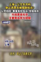 公交公司回应司机制止逃票被投诉 视频曝光引热议