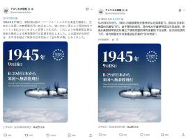 美驻日使馆9月18日发帖让日网民破防 历史伤痕再引争议