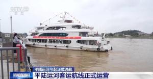 首批市民游客“畅游”平陆运河 领略别样风光