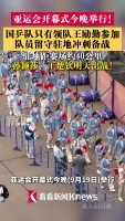 国乒队仅王励勤参加亚运会开幕式 主力备战密集赛程