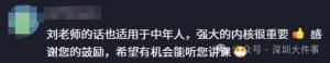 深圳一高中女老师上课讲话爆火 正能量语录激励人心