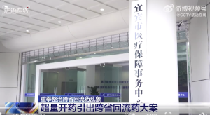 国家医保局查处违法违规机构6.2万家 320种易倒卖回流药品被重点监测