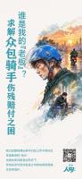 众包骑手送餐摔伤后发现老板难寻 劳动关系认定困境