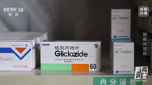总台曝光回流药黑色产业链 医保结算药品的隐秘流转