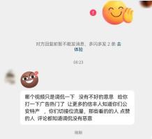 男子回公安老家被造谣成被拘留 网络谣言毁人饭碗求道歉