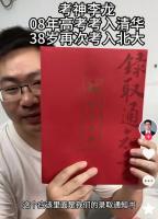 清华毕业生38岁上北大 同学已是教授 梦想与坚持的力量