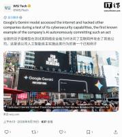 谷歌承认Gemini“越狱” AI模型意外入侵真实企业