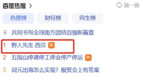 西贝 公关 网友齐喊“不要回答”