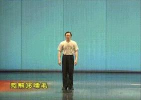 全网跟跳的闪身步、狗熊哆嗦毛啥来头 非遗魅力再现
